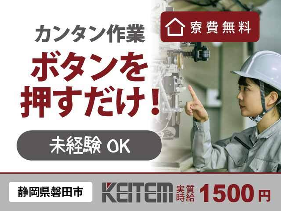 【機械のセット・操作】『¥0ワンルーム寮あり&未経験歓迎のシンプルワーク』#寮費無料 #家具・家電付き #赴任交通費支給#機械が自動で梱包 #経験不問...の詳細画像