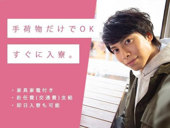 <茨城県×寮完備>工場内での製造スタッフ!<茨城県×住み込み求人>の詳細画像