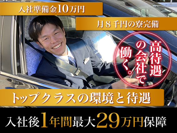 ◆入社準備金10万円！◆経験問わず、入社後1年間は最大29万円の給与保障！！長〜く働ける。その理由とは？！の詳細画像