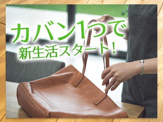 \カバン1つで即入寮OK!!/◇手持ち0円でもOK!!★大手メーカーのラインリーダー候補【未経験でも採用♪】の詳細画像