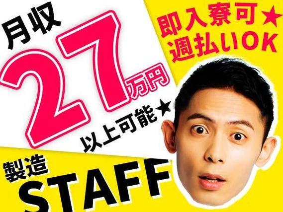 <正社員募集!>≪月収27万円以上可!≫★未経験OK!★高時給1300円★寮費実質0円!<中央市×寮付き製造>の詳細画像