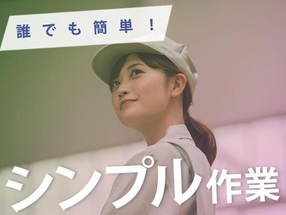 ●住み込みOK!●日払い・週払いOK!●製造STAFF大募集!【神奈川県横浜市】の詳細画像