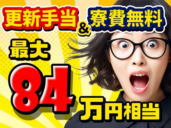 <勤務地:福岡県宮若市>入社特典総額約84万円相当!!お金を貯めたいならここしかない!トヨタ自動車九州で自動車車体の製造(組立、溶接、塗装、検査)の詳細画像