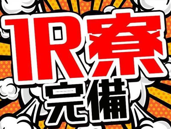 <群馬県×寮完備>電子パーツのオペレーター!日払い・週払いOK!月収29.1万円!の詳細画像