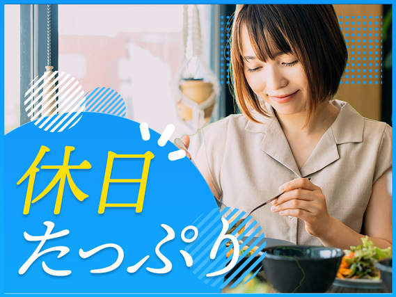 【1月スタート】人気の軽作業◎医薬品の目視検査!日勤&土日休み★長期休暇あり!直接雇用の可能性ありの詳細画像