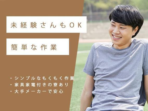 <長野県×住み込み求人>時給1300円〜!日払い・週払いOK!部品への組付作業の詳細画像