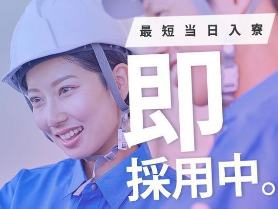 <静岡県×寮完備>工場内での製造スタッフ!履歴書不要!女性活躍中!【正社員×ボーナスあり】の詳細画像