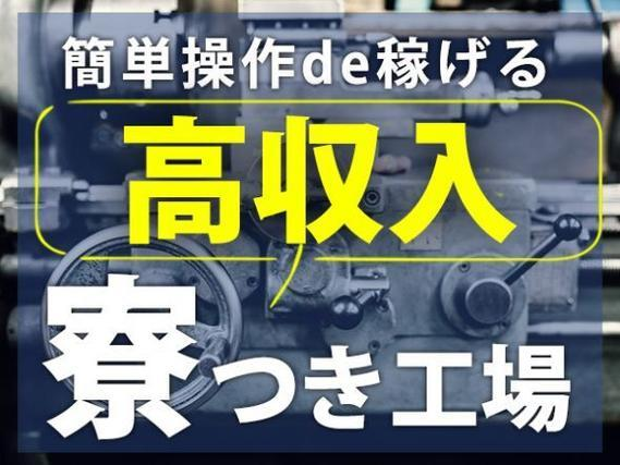 大手製造メーカーの工場スタッフ!時給1350円〜!<神奈川県×寮付き求人>の詳細画像