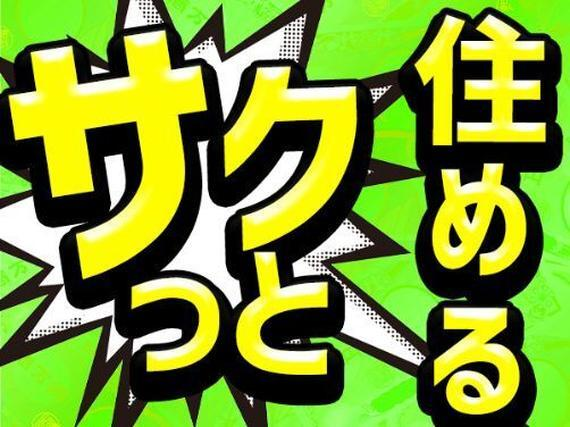 【アルミ製品組付け・検査】土日休み!個室寮完備!の詳細画像