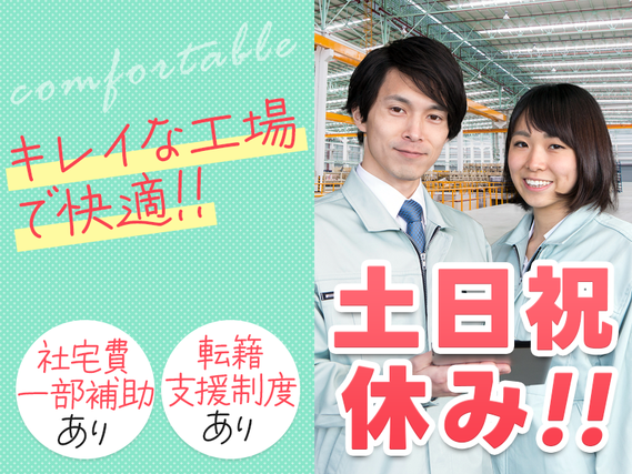 【髪色自由＆金髪・ピンク・青もOK】土日祝休み！大手メーカーで月収25万円可☆粉末スープの計量・製造オペレーター♪フォークリフトなどの資格取得支援あり！未経験大歓迎★若手〜ミドル・中高年男女活躍中！の詳細画像