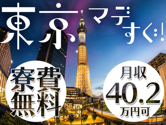 『茨城県つくばみらい市』【産業用機械の製造】高時給です！入寮可能！寮費無料！20代・30代の男性スタッフ活躍中！都心までのアクセスもいい！の詳細画像