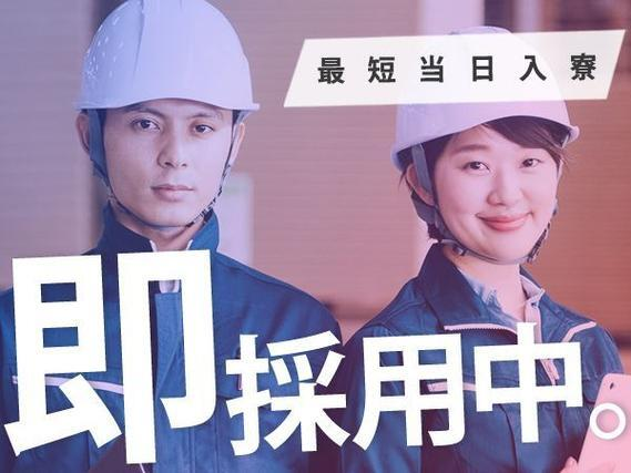 <富山県×住み込み求人>加工・検査!履歴書不要!女性活躍中!かんたん軽作業!の詳細画像