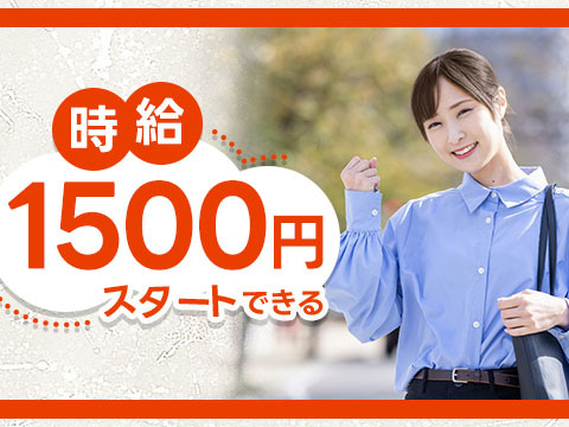 人気の日勤専属でのお仕事(^_-)-☆高時給1500円◎
【横須賀市/事務機器部品の製造】オープニングスタッフ大募集!
未経験でも、ブランクありでもOK♪カンタン作業♪の詳細画像