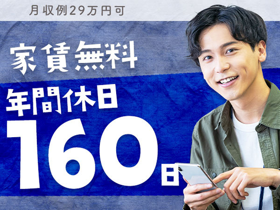 ★★超スピード入寮OK!★★誰でも『月収例29万円/時給1350円』<ポイント:高級車向けセンサーの部品供給/女性活躍中、経験者優遇>の詳細画像