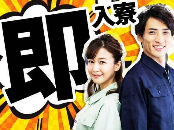 <住み込み求人>自動車部品のの加工・組立スタッフ!日払い・週払いOK!の詳細画像