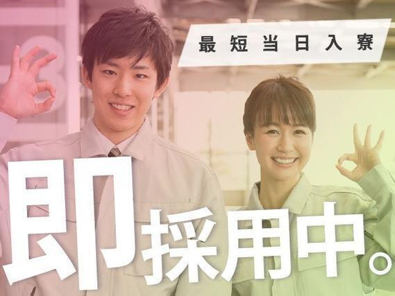 【時給1400円から♪】電子部品の製造・検査/夜勤込み2交替/未経験OK/日払いOK【家具家電付きの寮あり！】の詳細画像