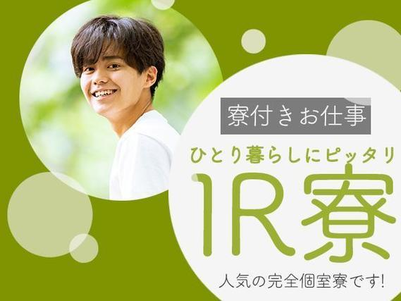 <兵庫県×住み込み求人>クリーンルーム内での半導体製造!月収32万円以上可!【高収入】の詳細画像