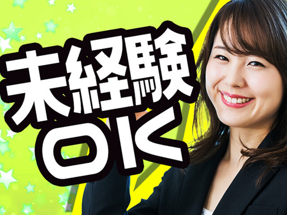 【寮費無料/赴任時交通費有/日勤固定/土日休】
高時給1500円〜未経験OK☆オープニング...の詳細画像